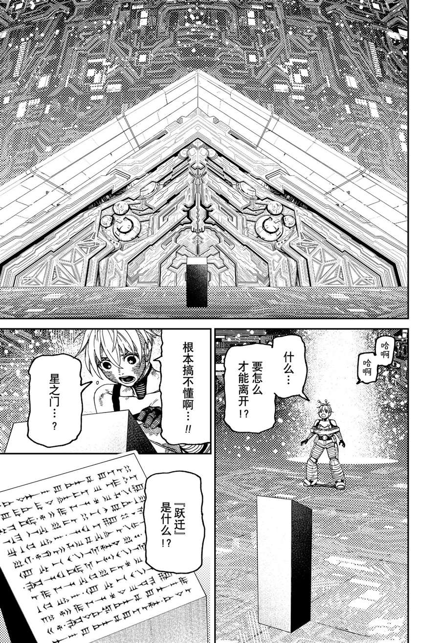 胆大党 第105話 第13页
