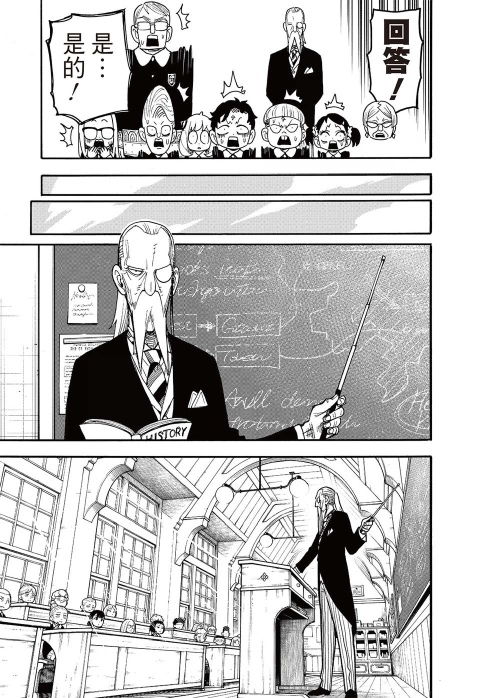 間諜過家家 第127話（後篇） 第11頁