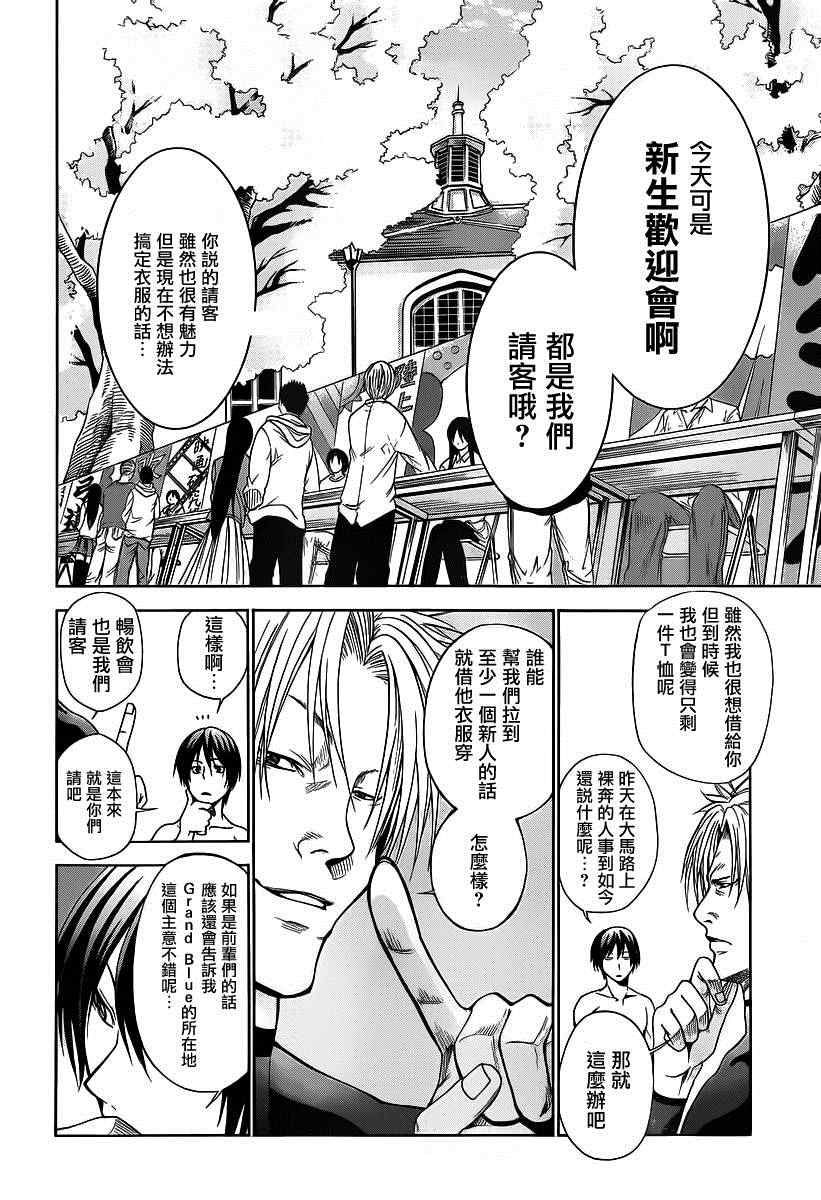 碧藍之海 第2話 第18頁