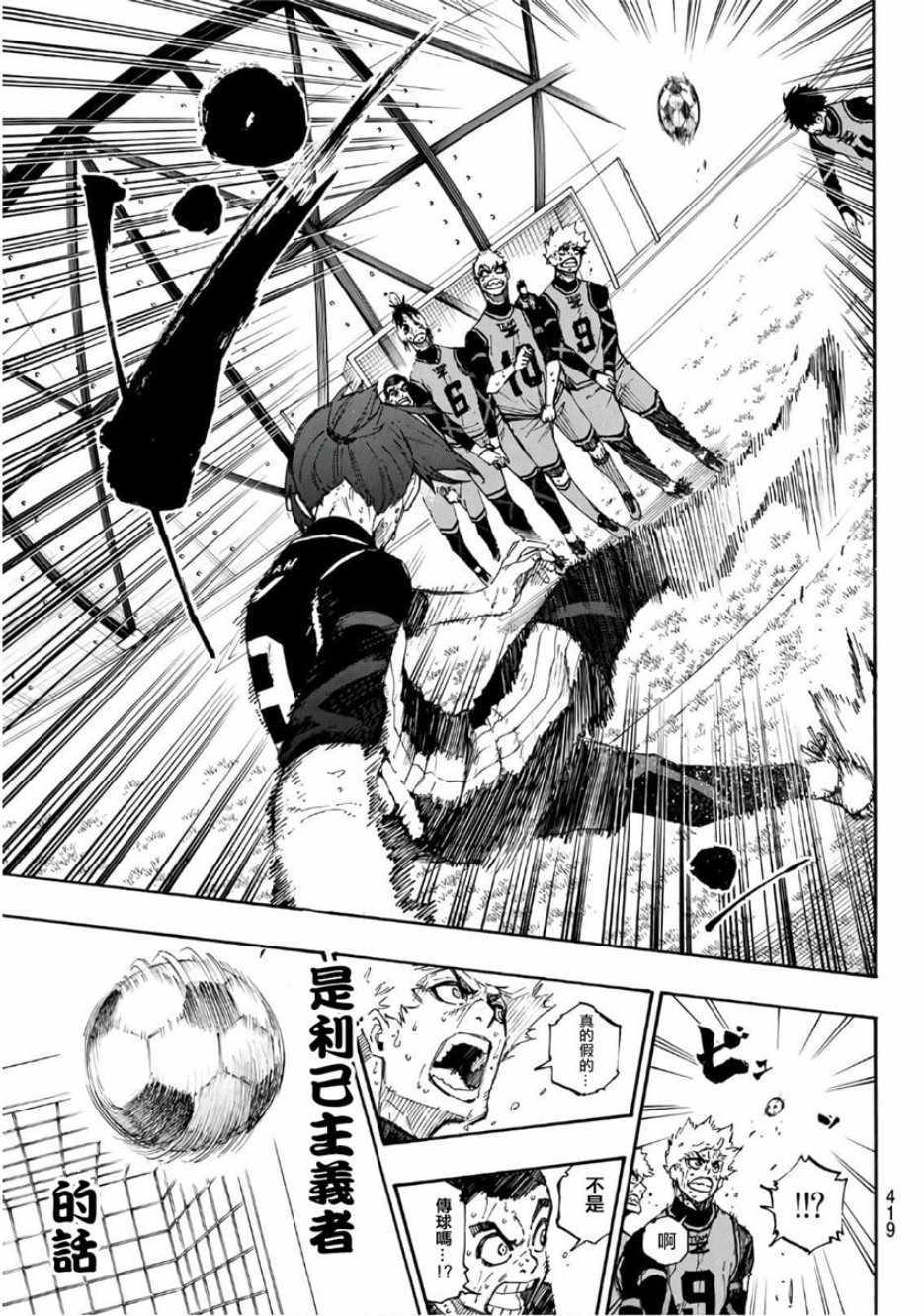 蓝色监狱 第35話 第11页