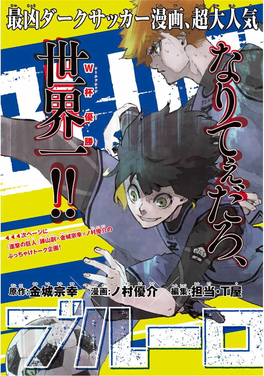 蓝色监狱 第15話 第2页