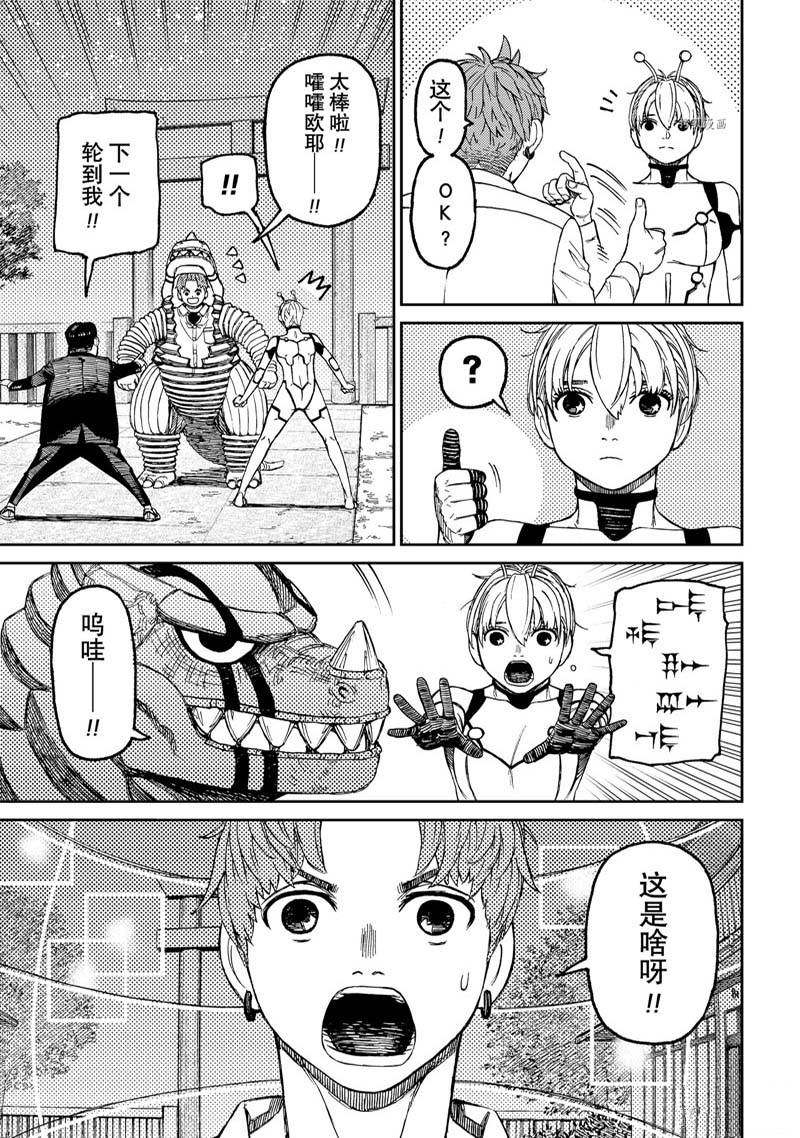 胆大党 第73話 第17页
