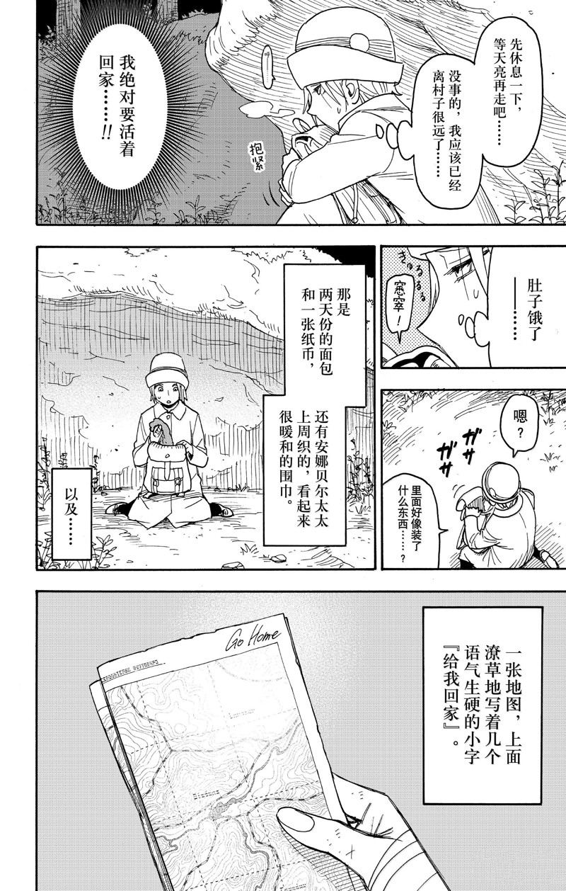 間諜過家家 第100話 第16頁