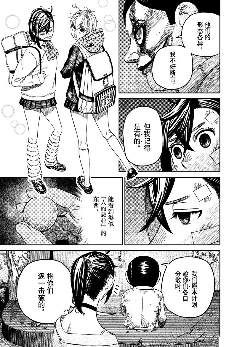 胆大党 第86話 第13页
