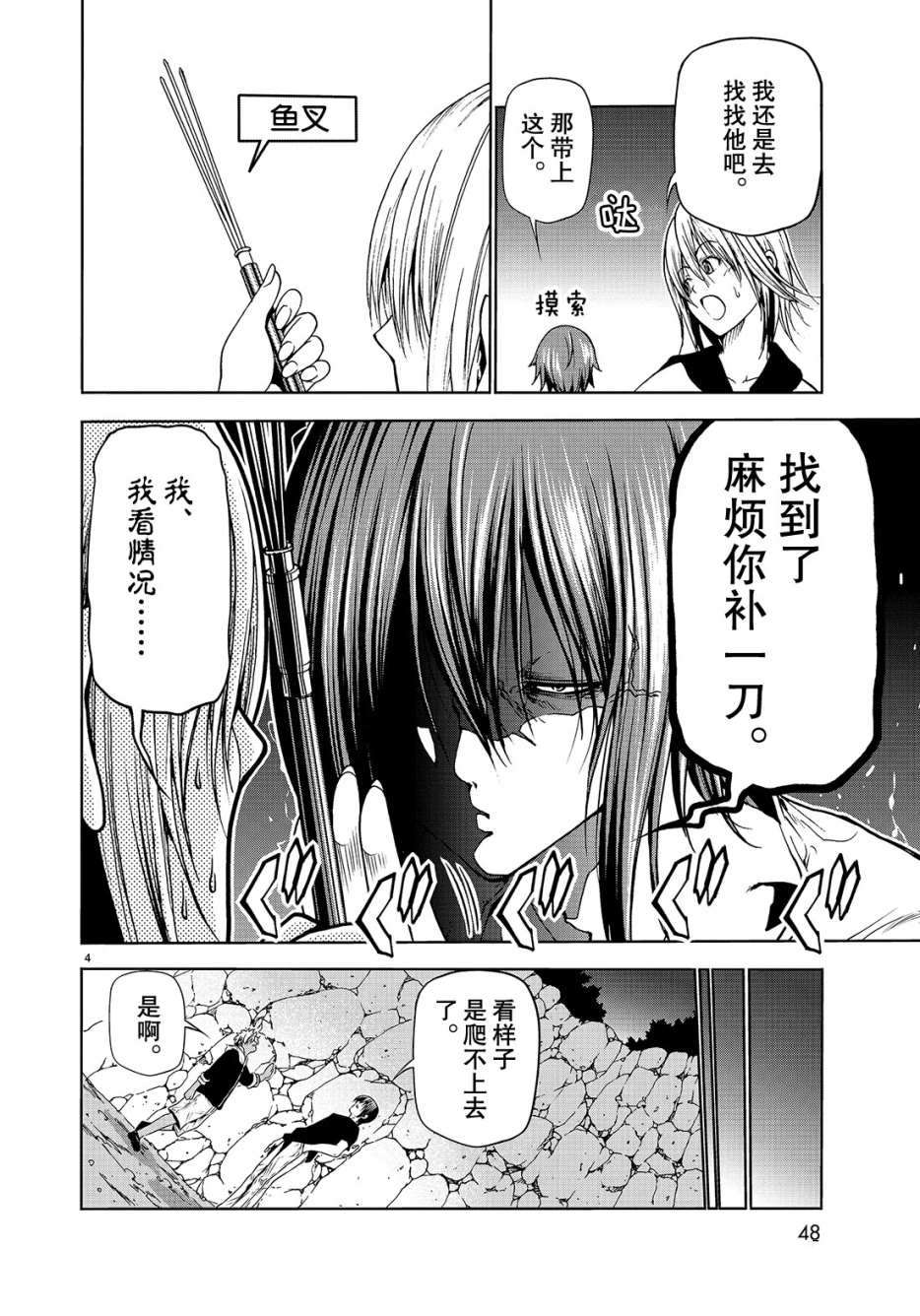 碧蓝之海 第43話 第4页