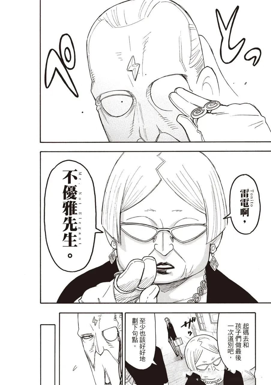 間諜過家家 第124話 第18頁