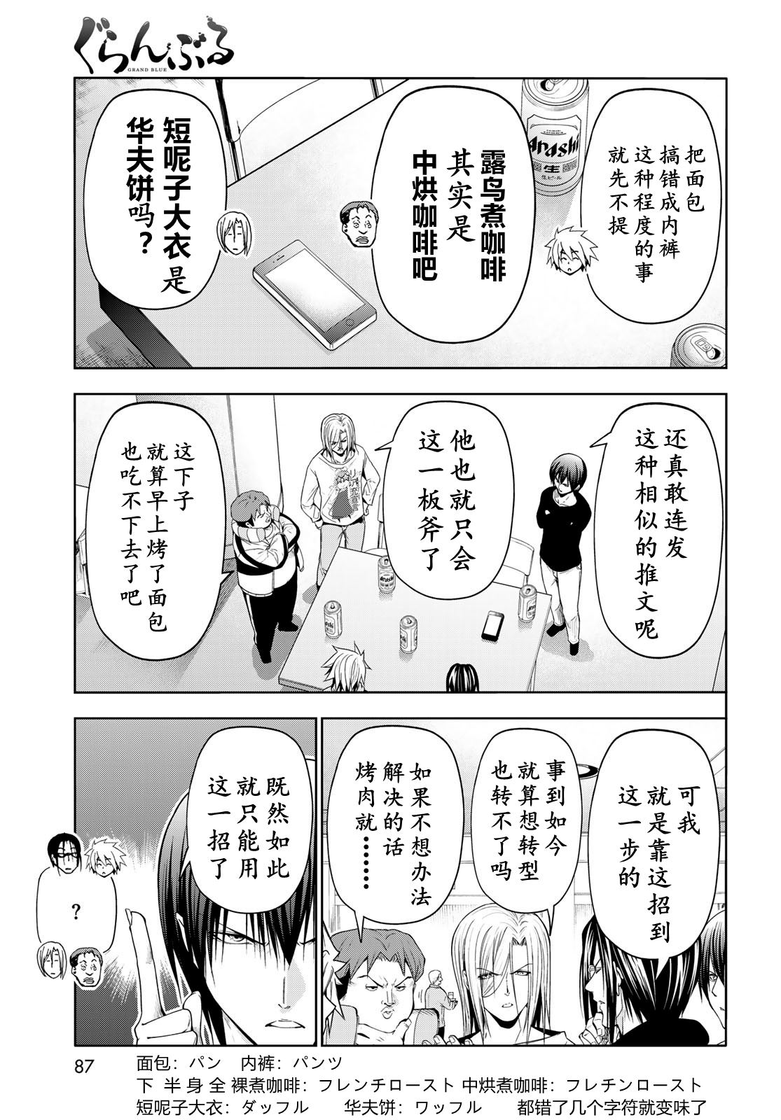 碧蓝之海 第101話 第13页