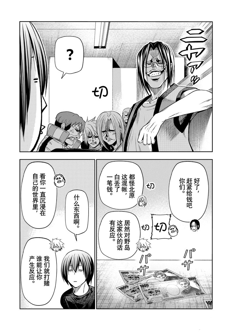 碧蓝之海 第86話 第8页