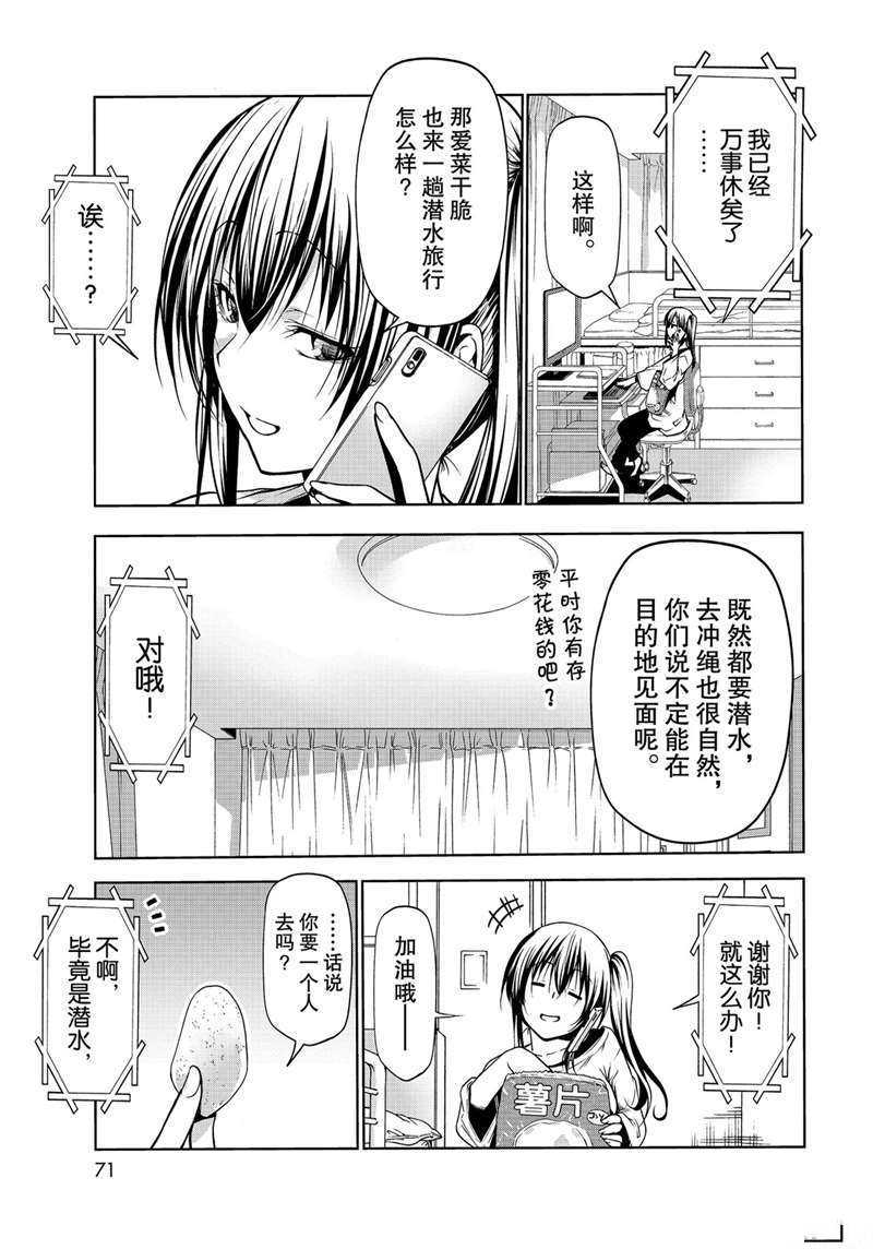 碧蓝之海 第62話 第39页