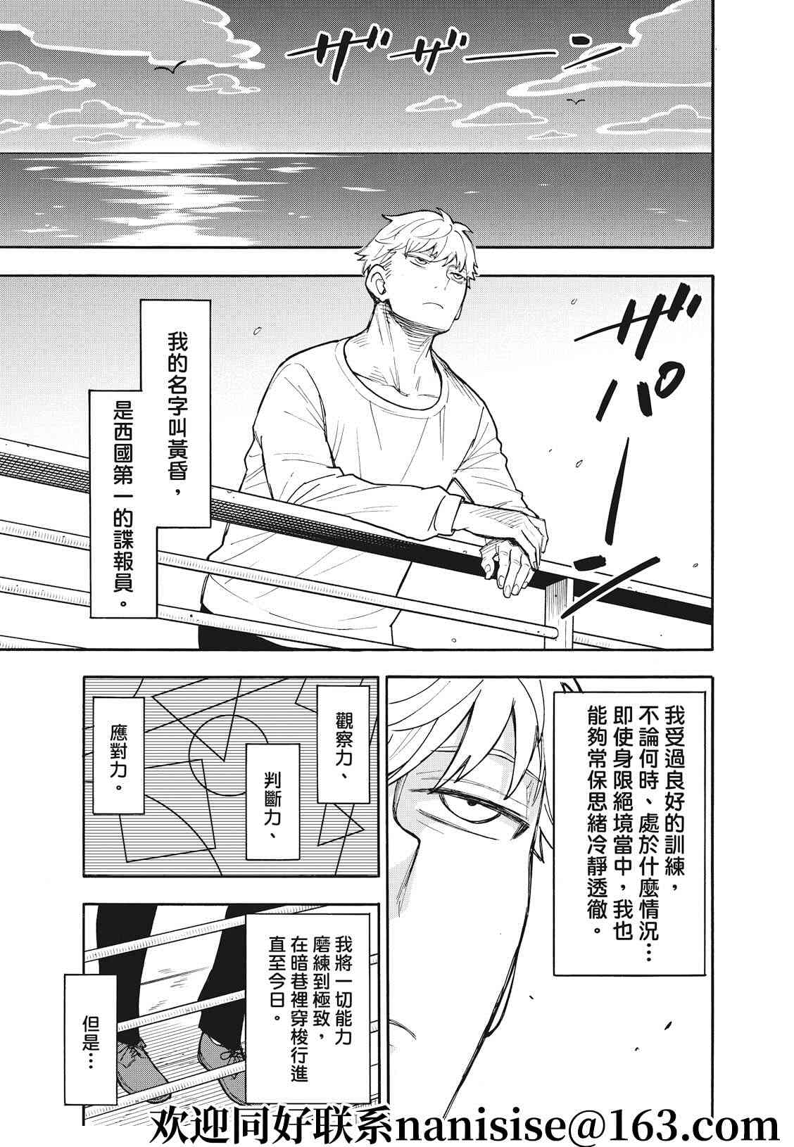间谍过家家 第50話 第3页