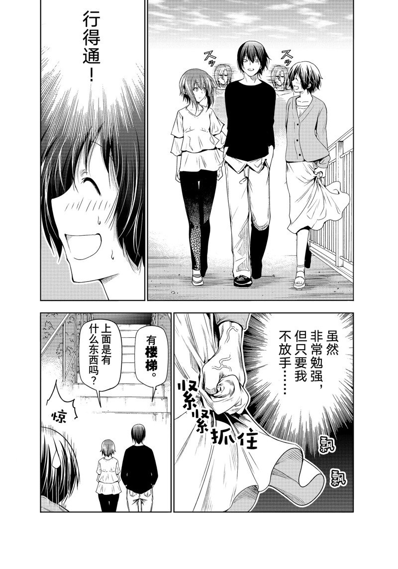 碧蓝之海 第82話 第21页