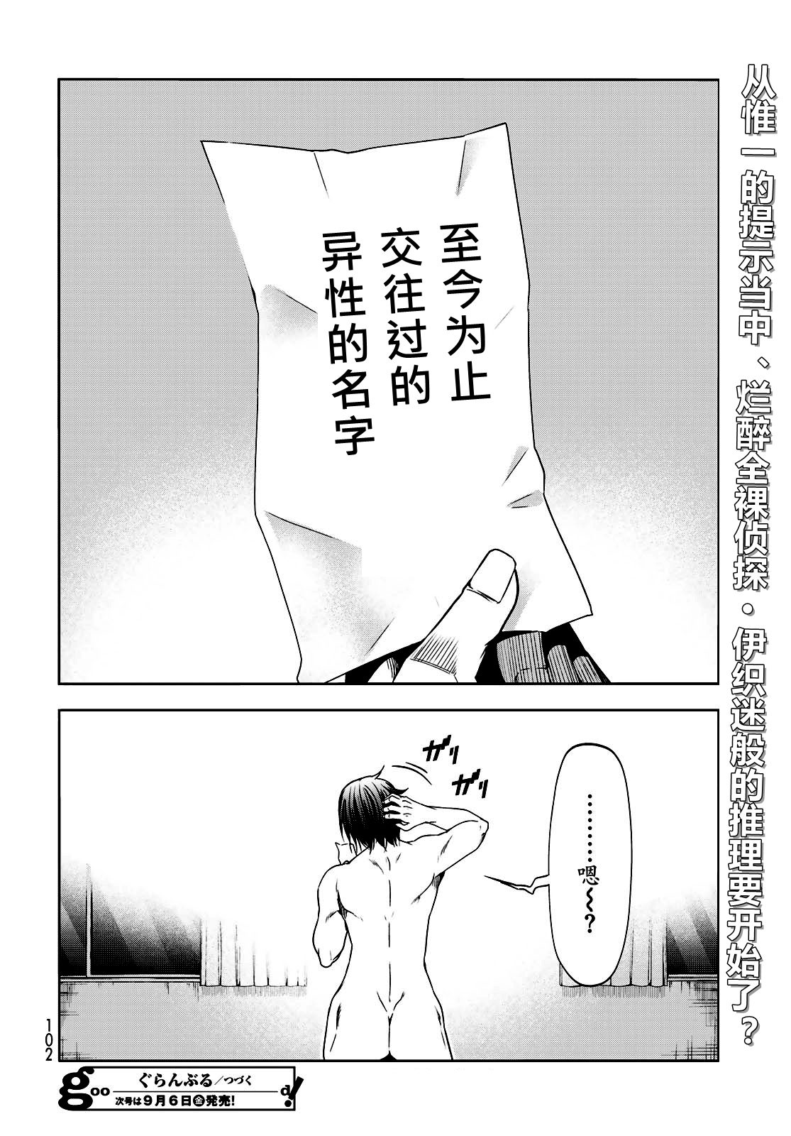 碧蓝之海 第95話 第34页