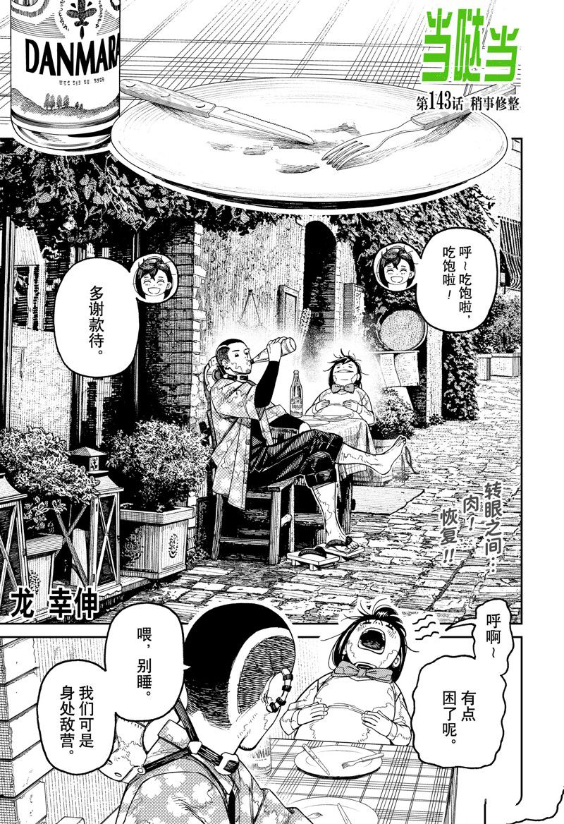 胆大党 第143話 第1页