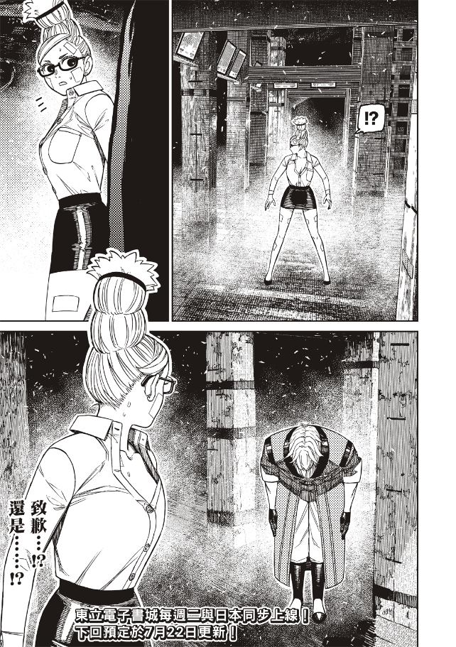 膽大黨 第202話 第18頁