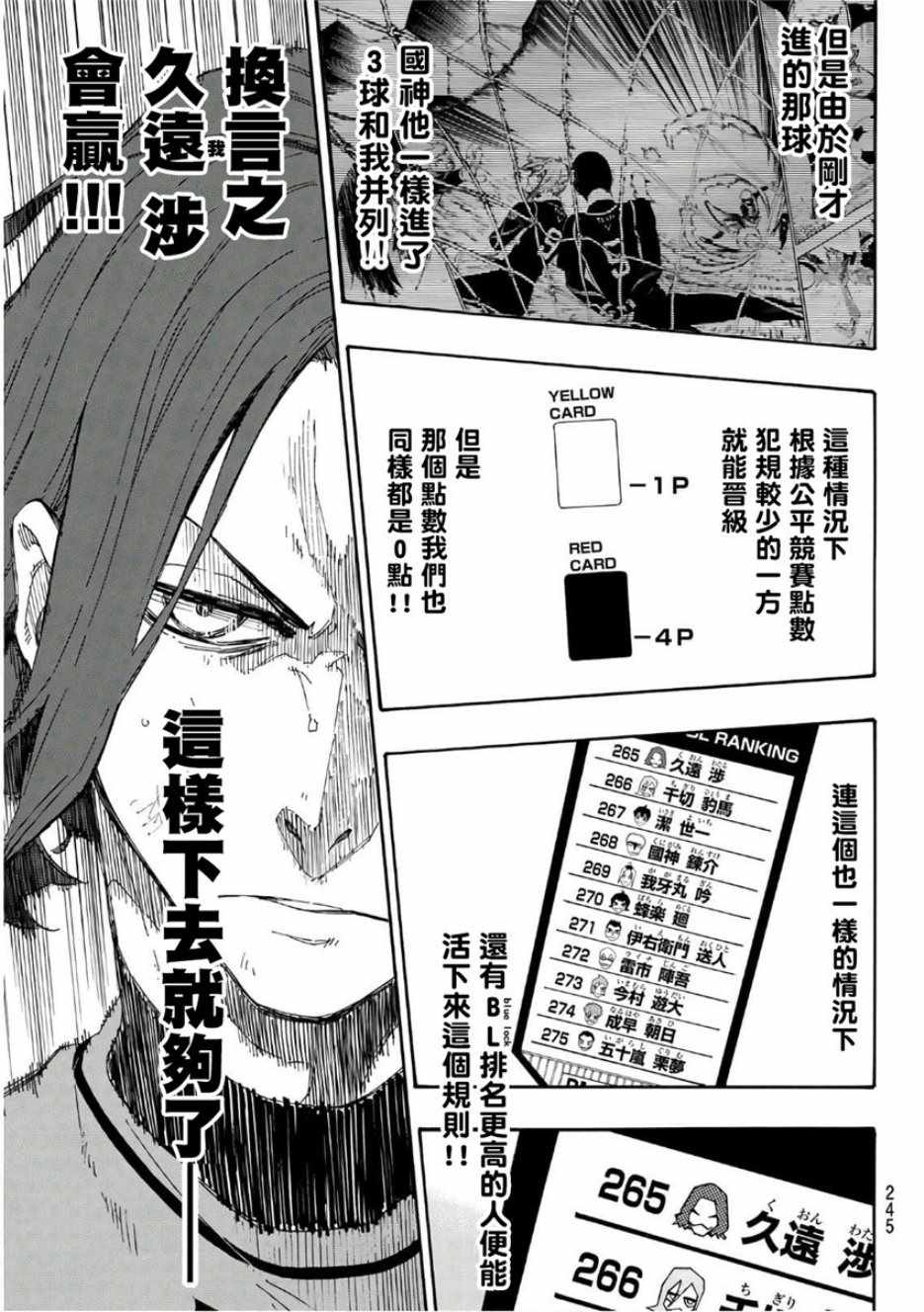 蓝色监狱 第34話 第7页