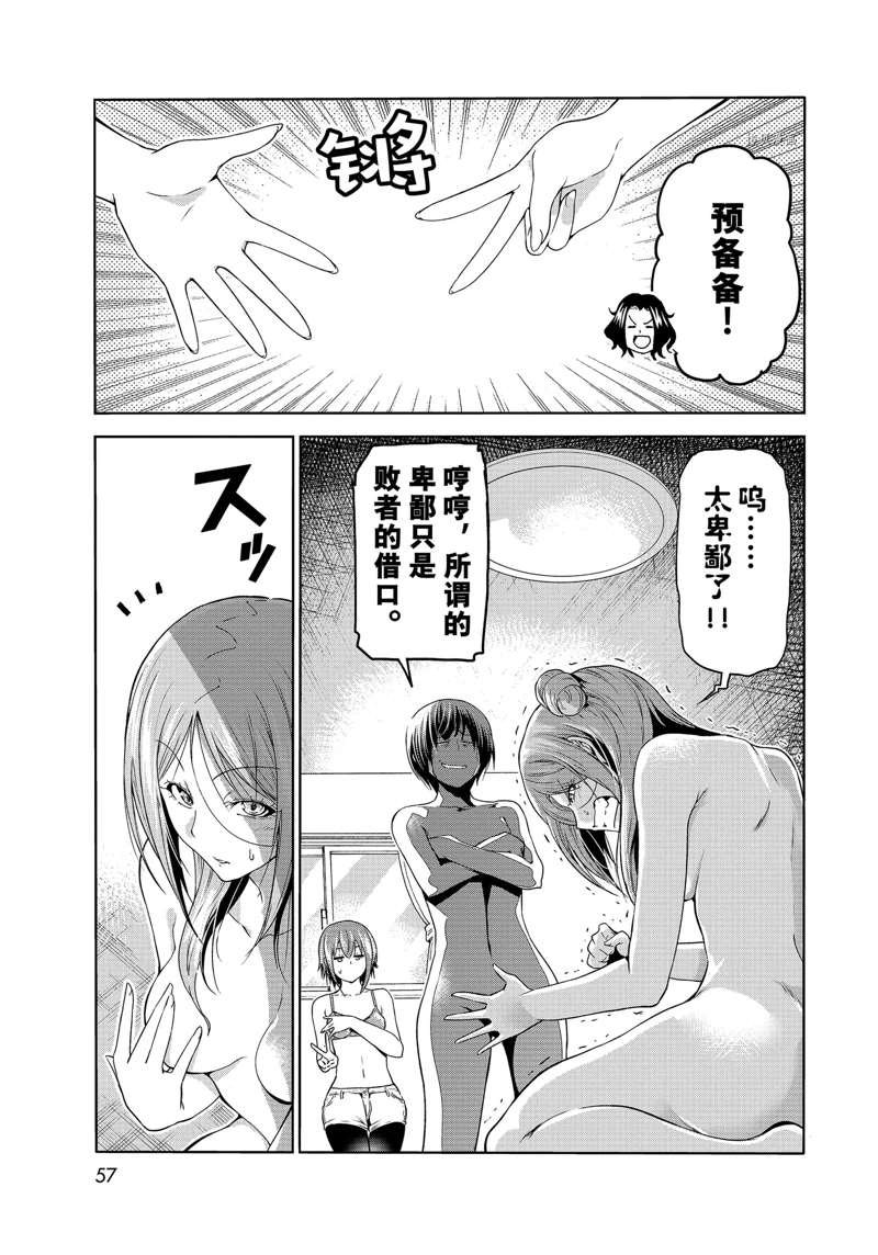 碧蓝之海 第77話 第23页