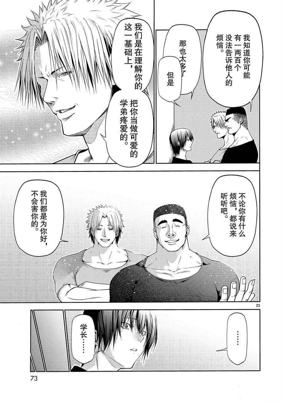 碧蓝之海 第61話 第23页
