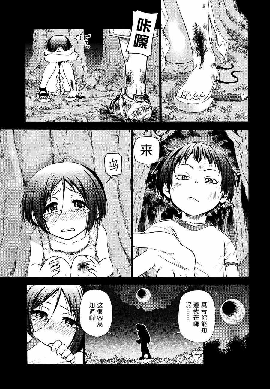 碧蓝之海 第28話 第50页