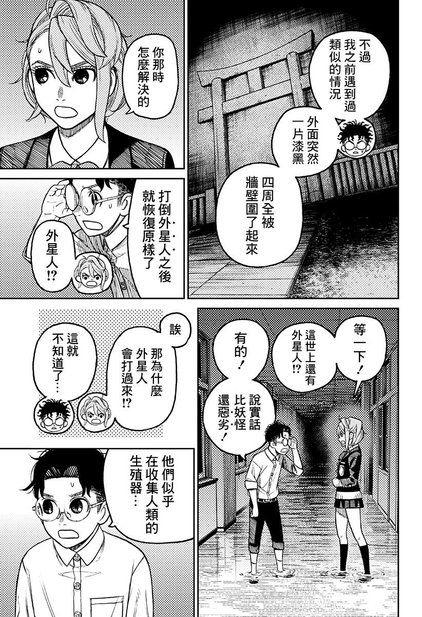 膽大黨 第20話 第6頁