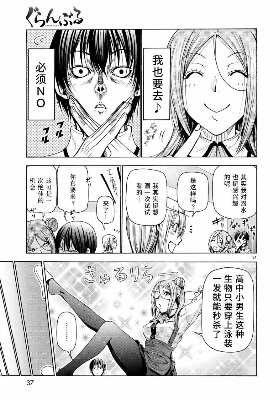 碧蓝之海 第34話 第34页