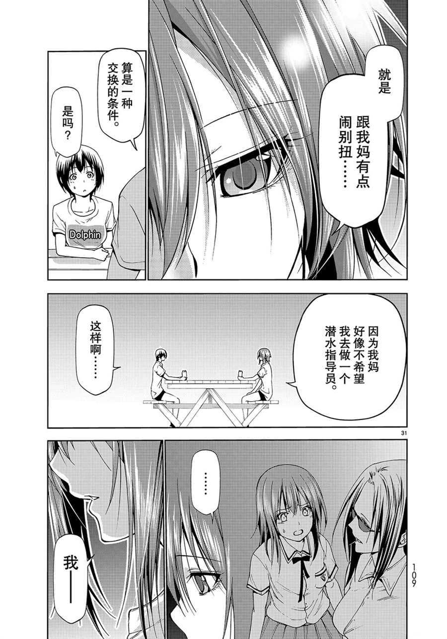 碧蓝之海 第55話 第31页