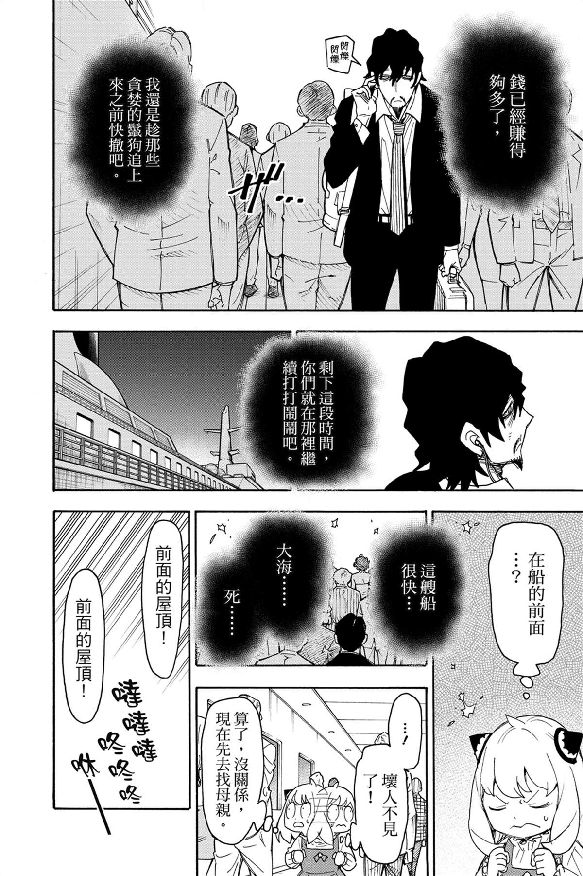 间谍过家家 第54话 第8页