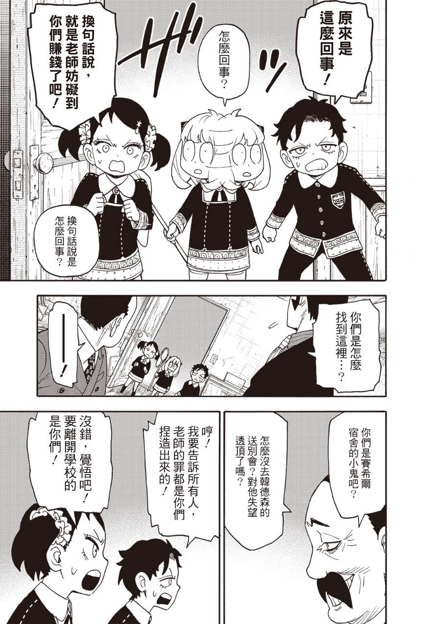 间谍过家家 第126話 第11页
