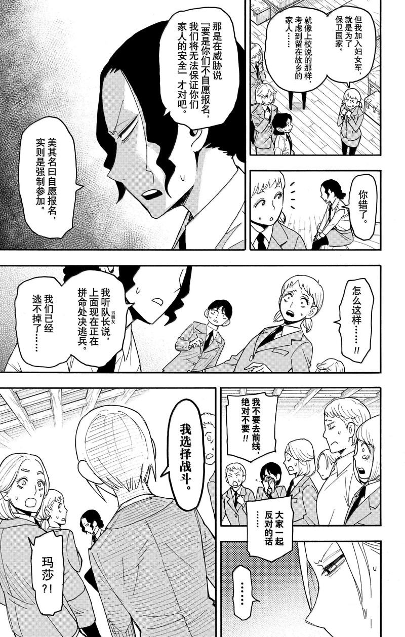 间谍过家家 第99話 第12页