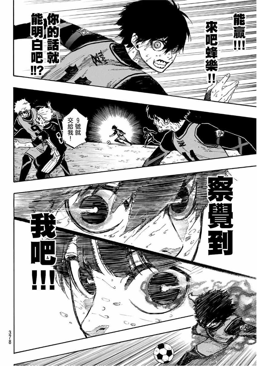 蓝色监狱 第36話 第16页
