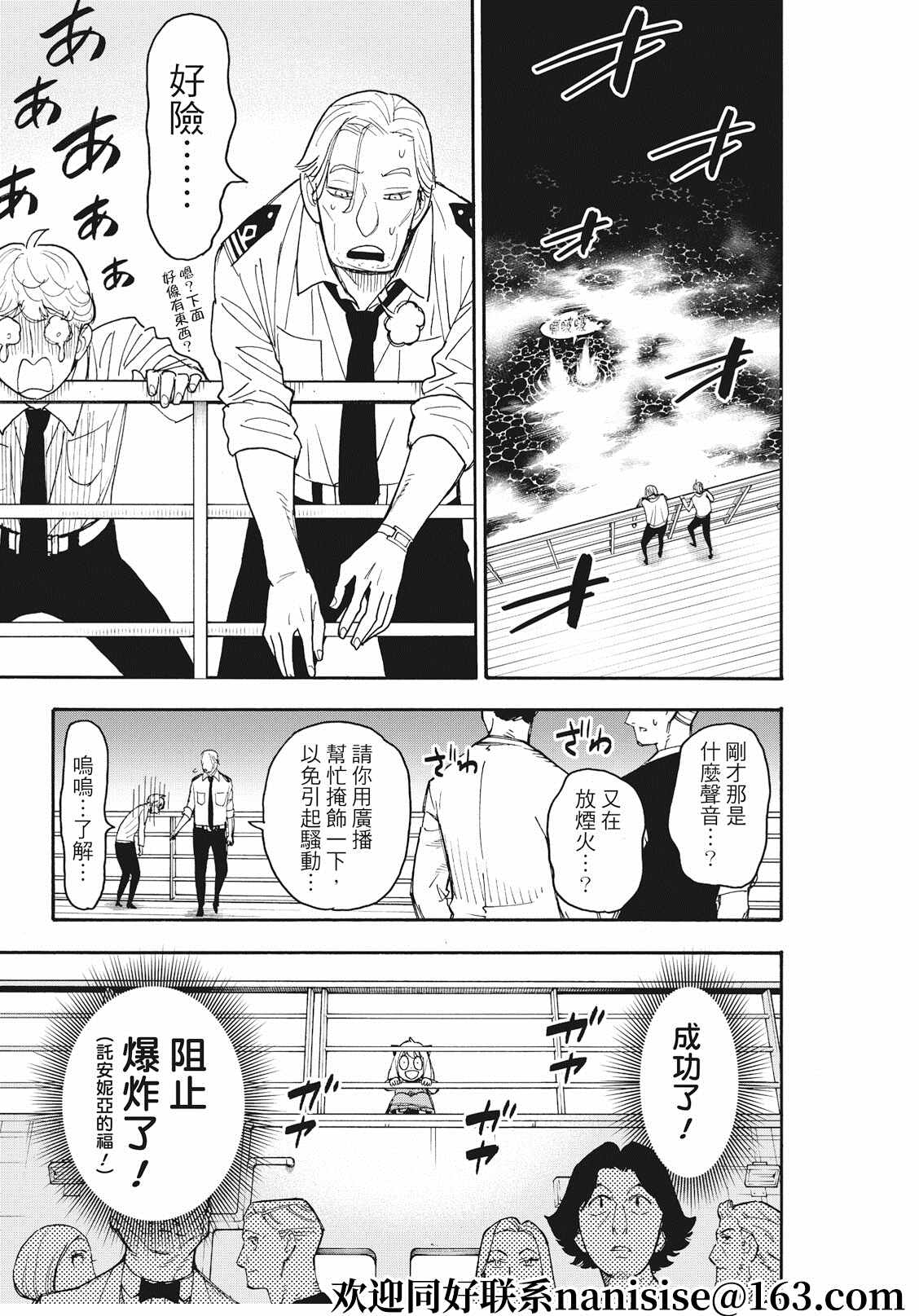 间谍过家家 第55話 第15页
