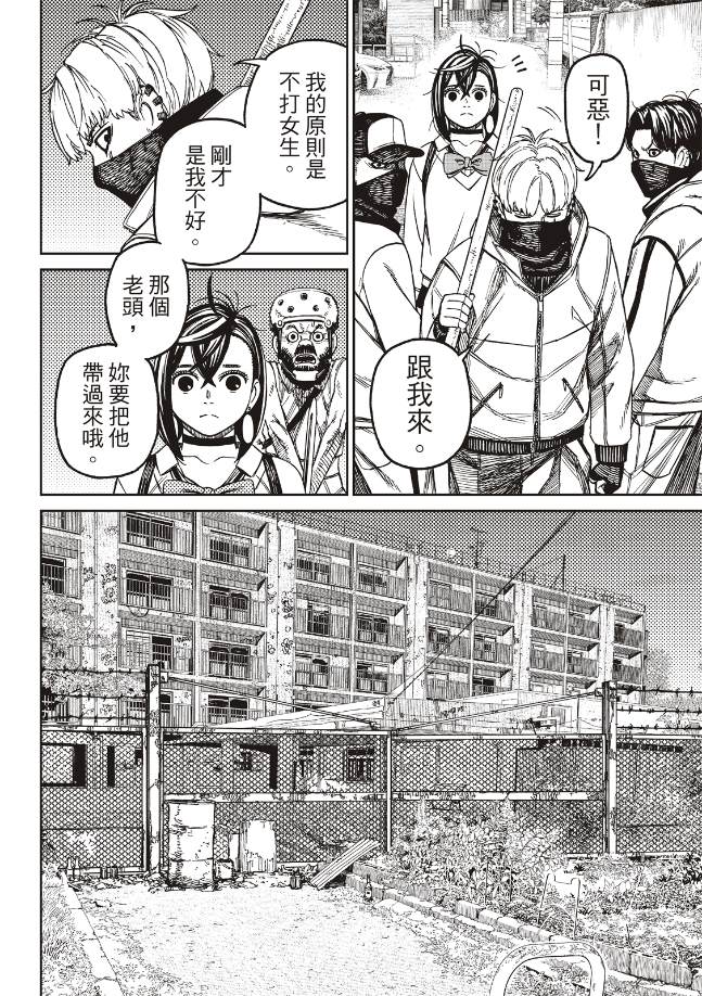 胆大党 第133話 第14页