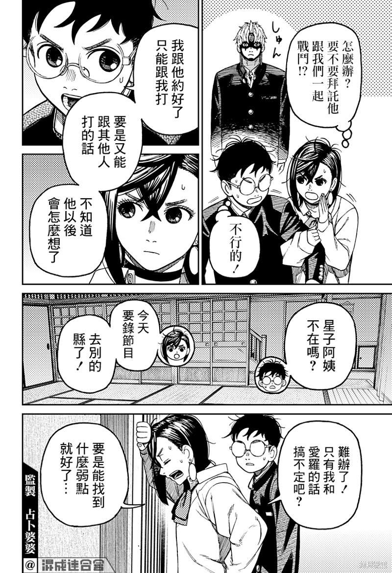 胆大党 第67話 第16页