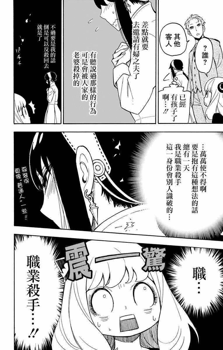 间谍过家家 第2話 第24页