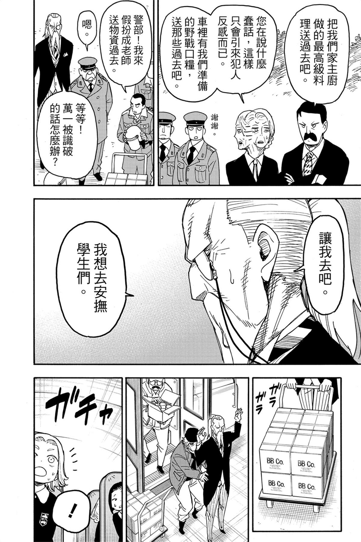 間諜過家家 第72話 第19頁