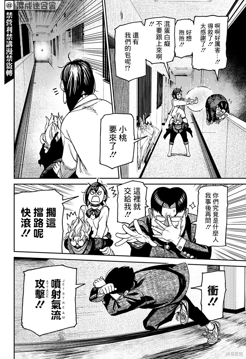 胆大党 第65話 第12页