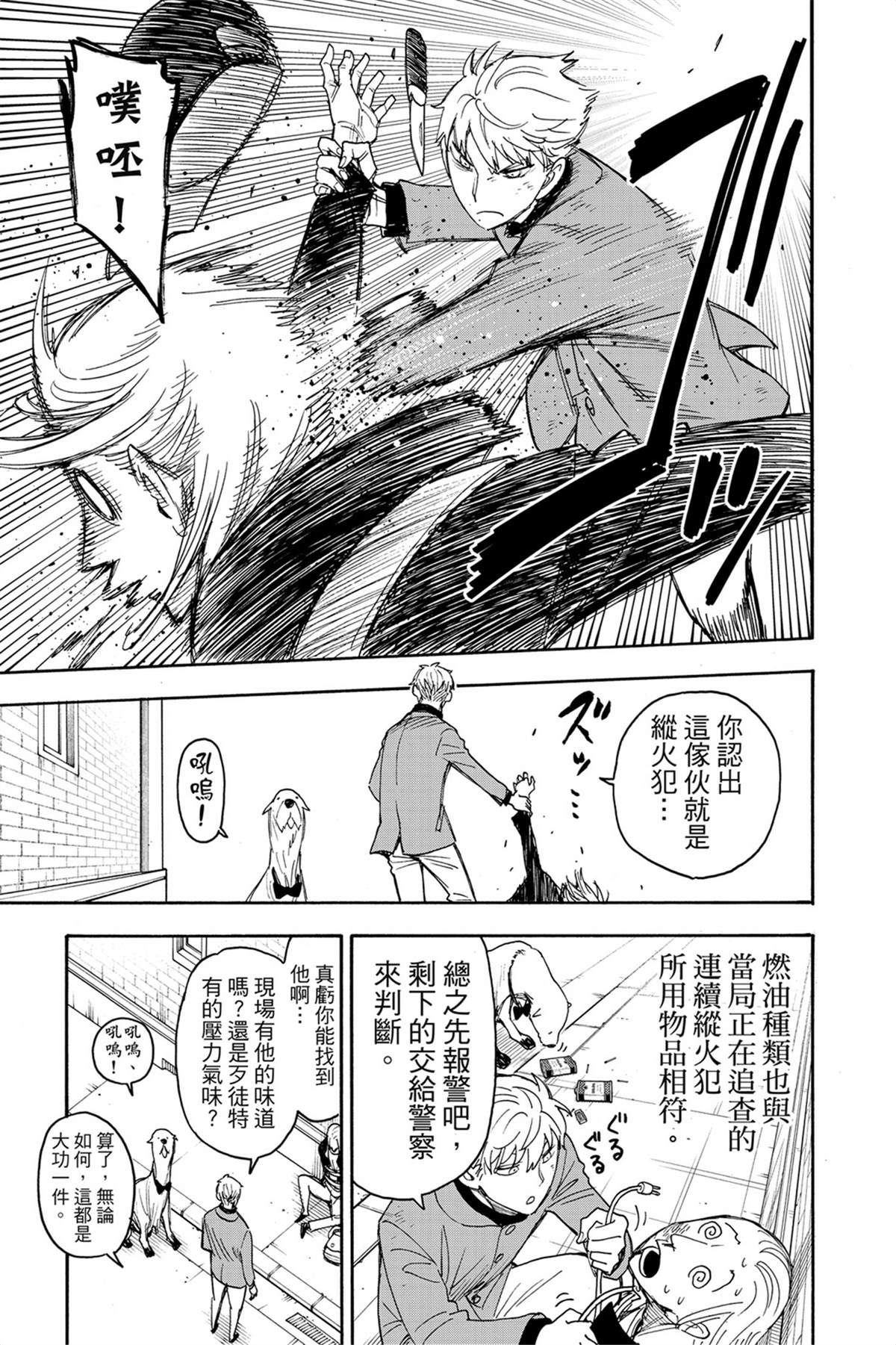 間諜過家家 第58話 第30頁