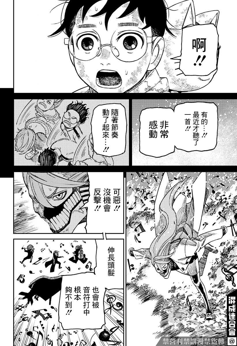 胆大党 第58話 第9页