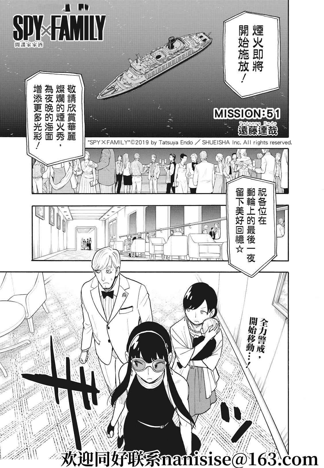 间谍过家家 第51話 第1页