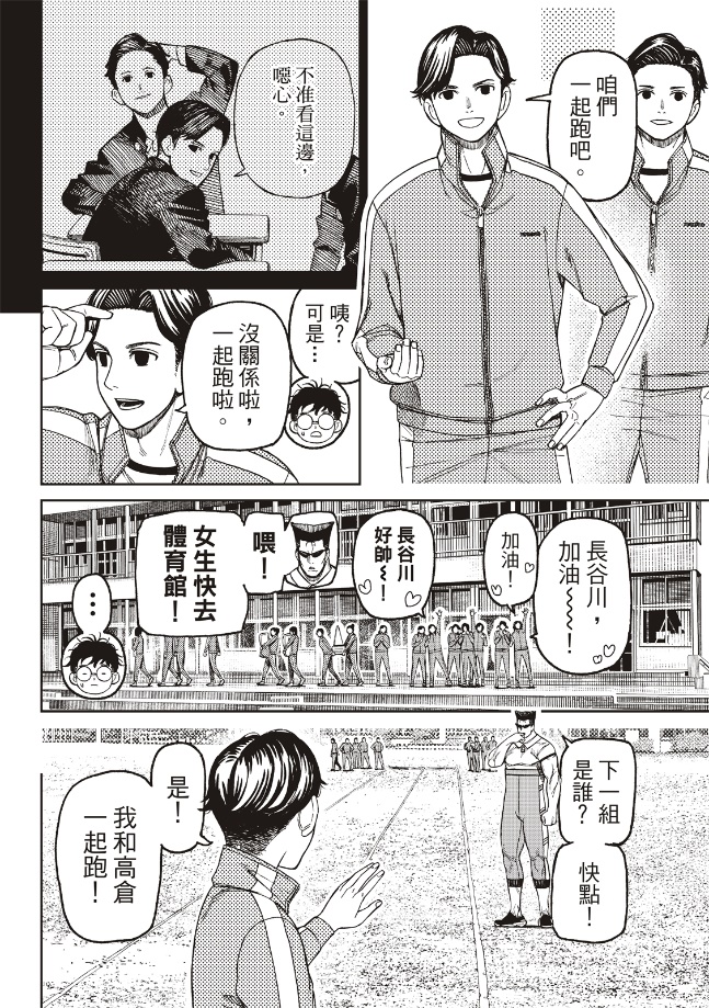 胆大党 第167話 第10页