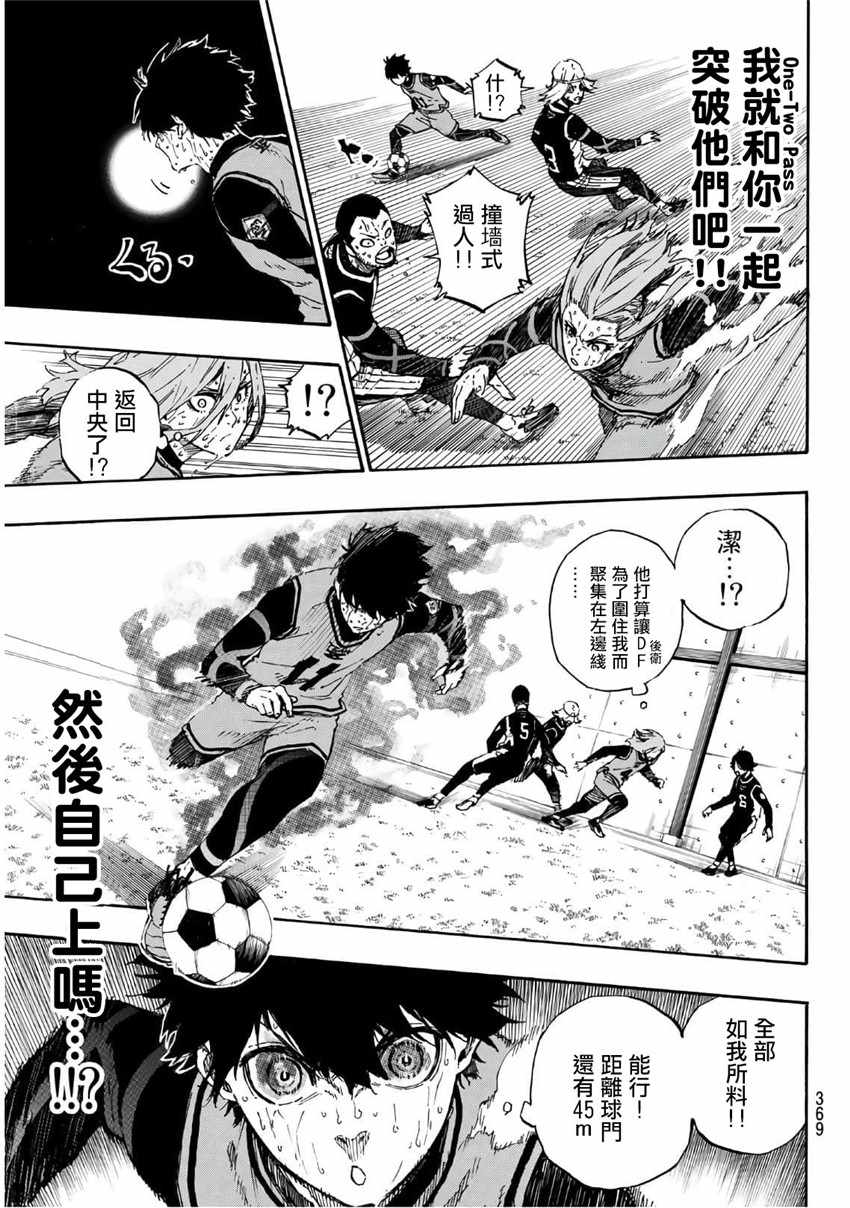 蓝色监狱 第36話 第7页