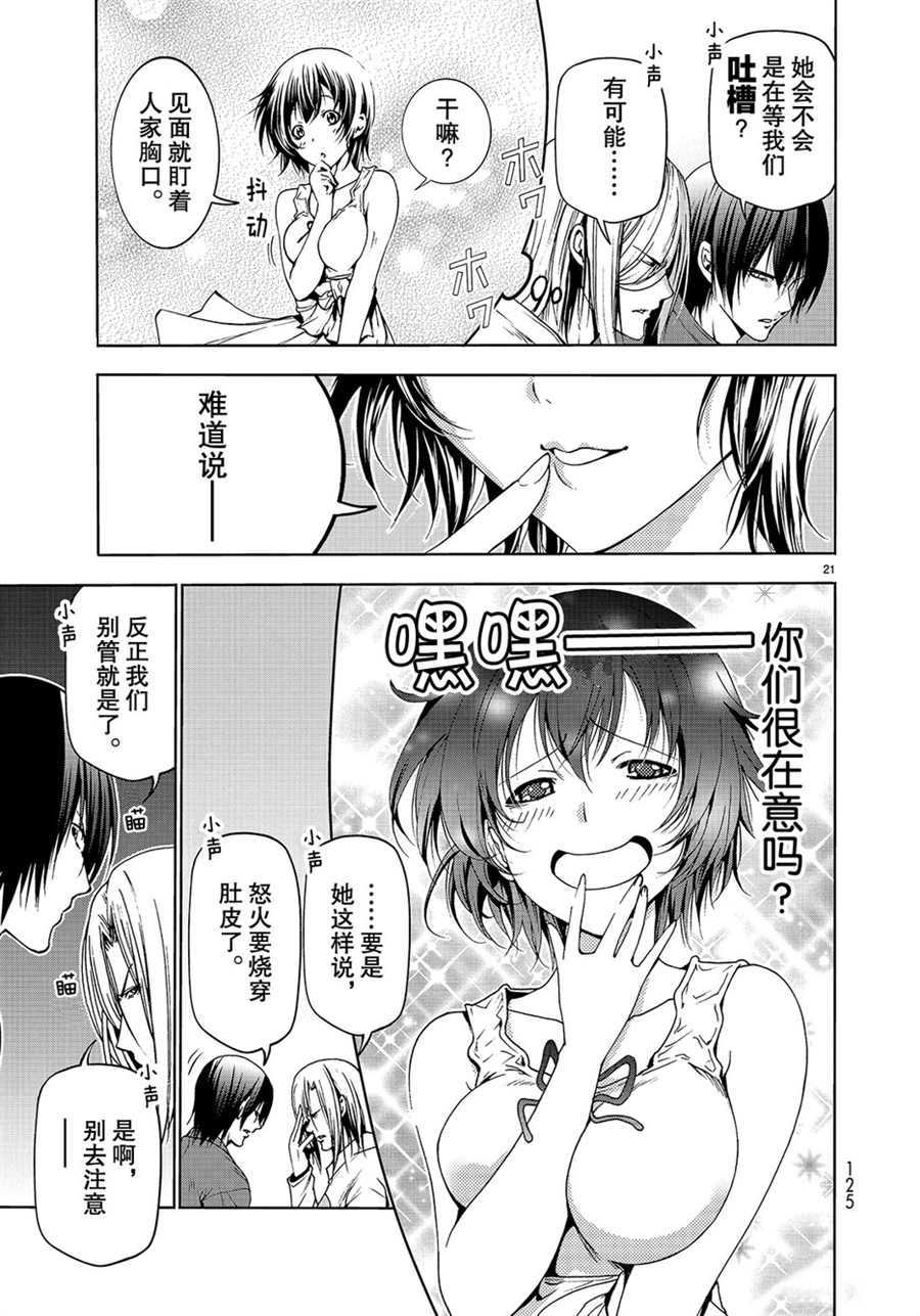 碧蓝之海 第50話 第21页