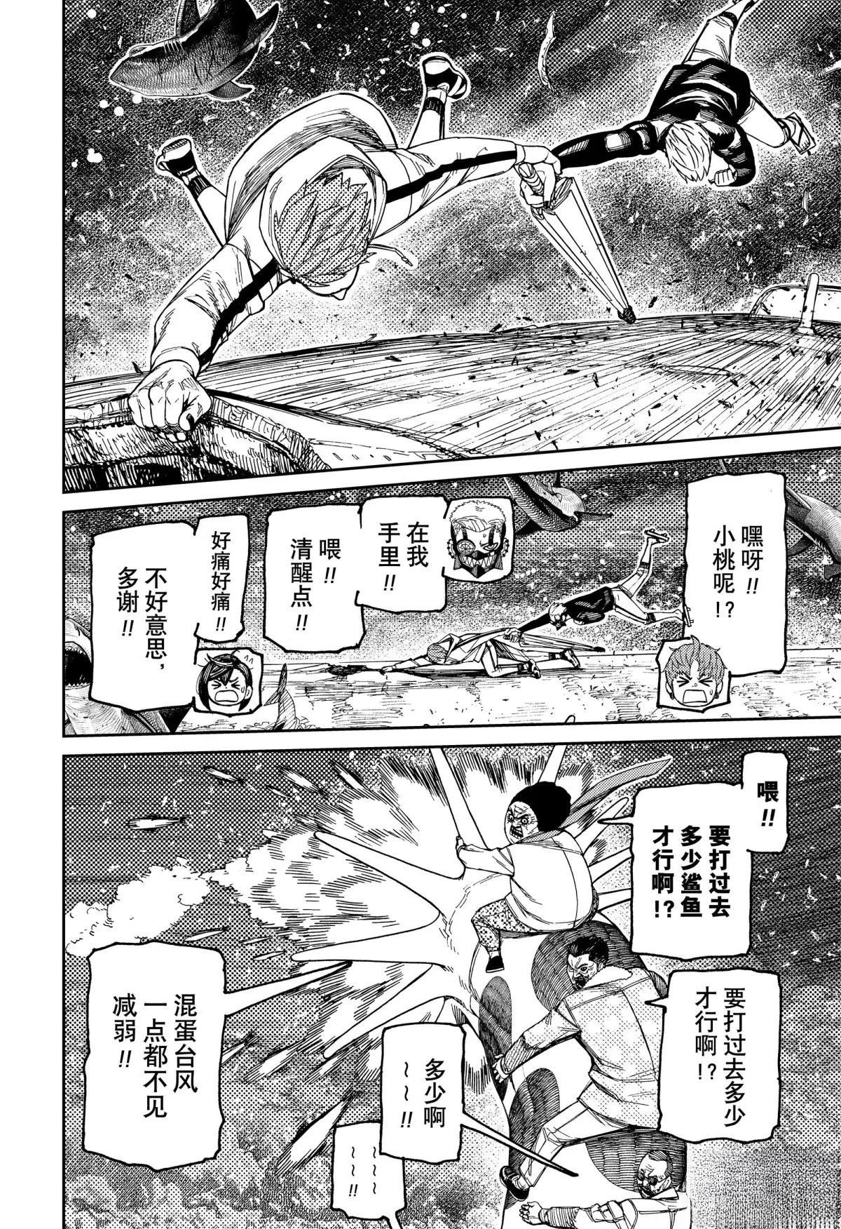 膽大黨 第197話 第8頁