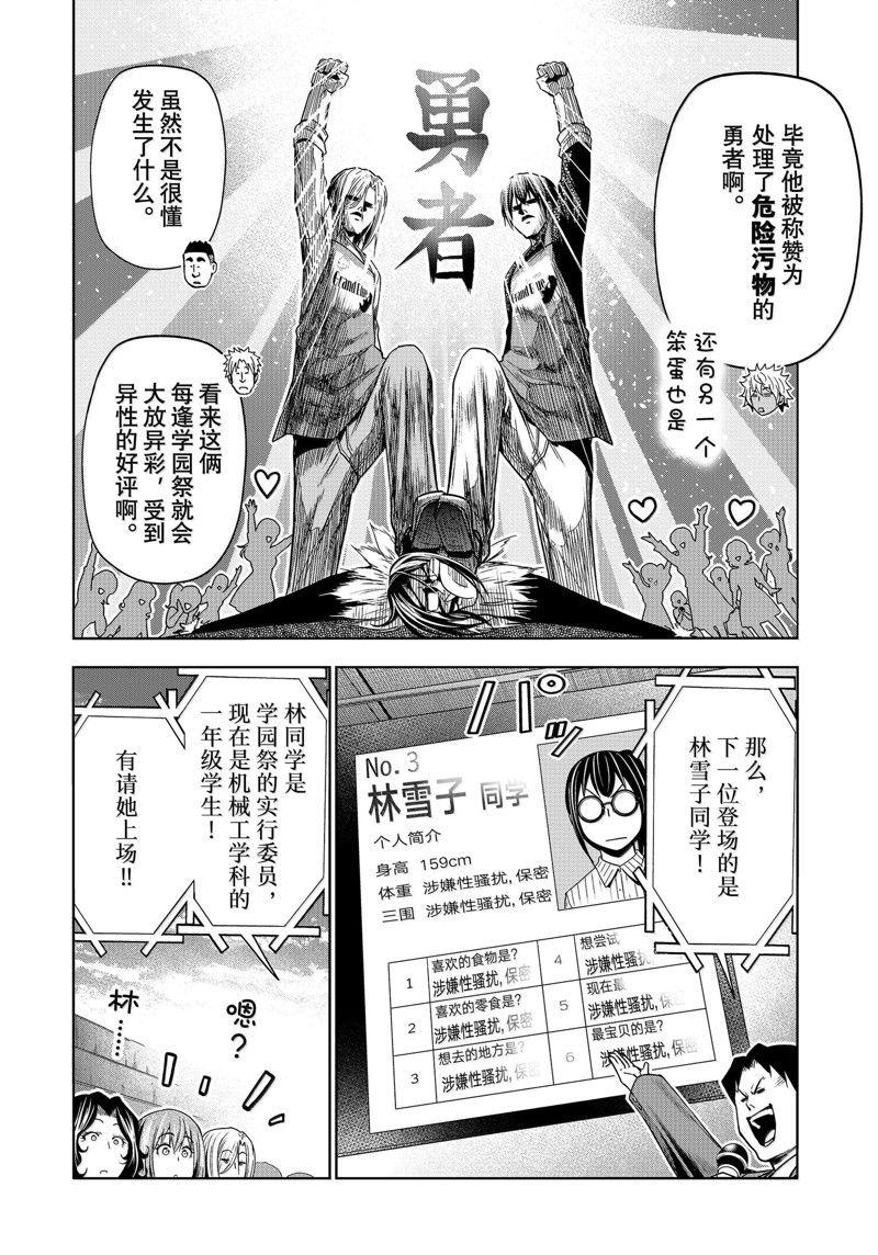 碧蓝之海 第93話 第26页