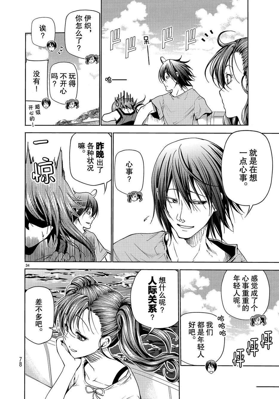 碧蓝之海 第43話 第34页