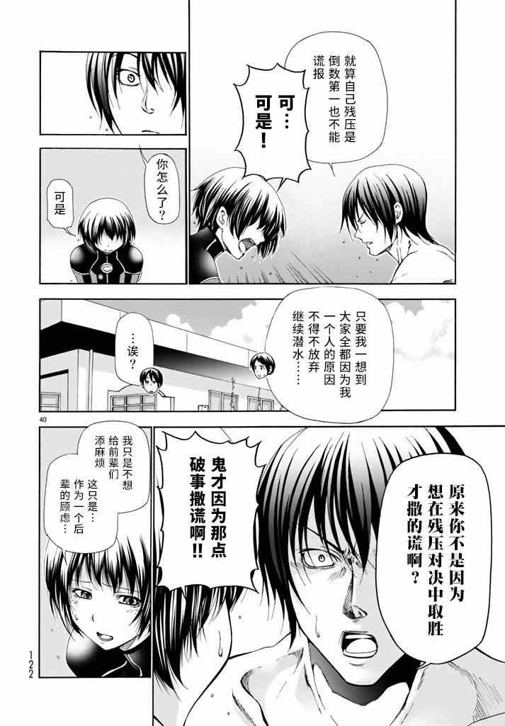 碧蓝之海 第17話 第40页