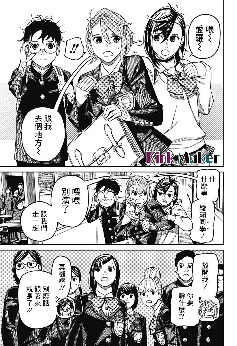 胆大党 第51話 第7页