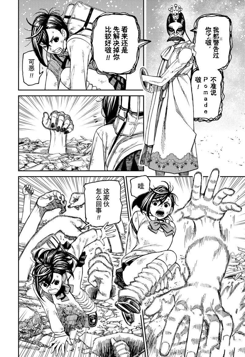 胆大党 第75話 第10页