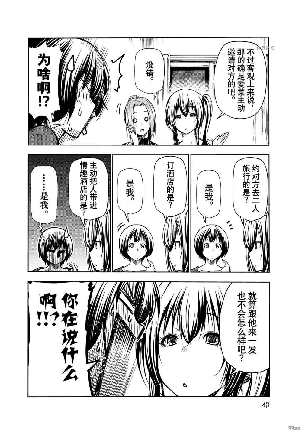 碧蓝之海 第72話 第18页