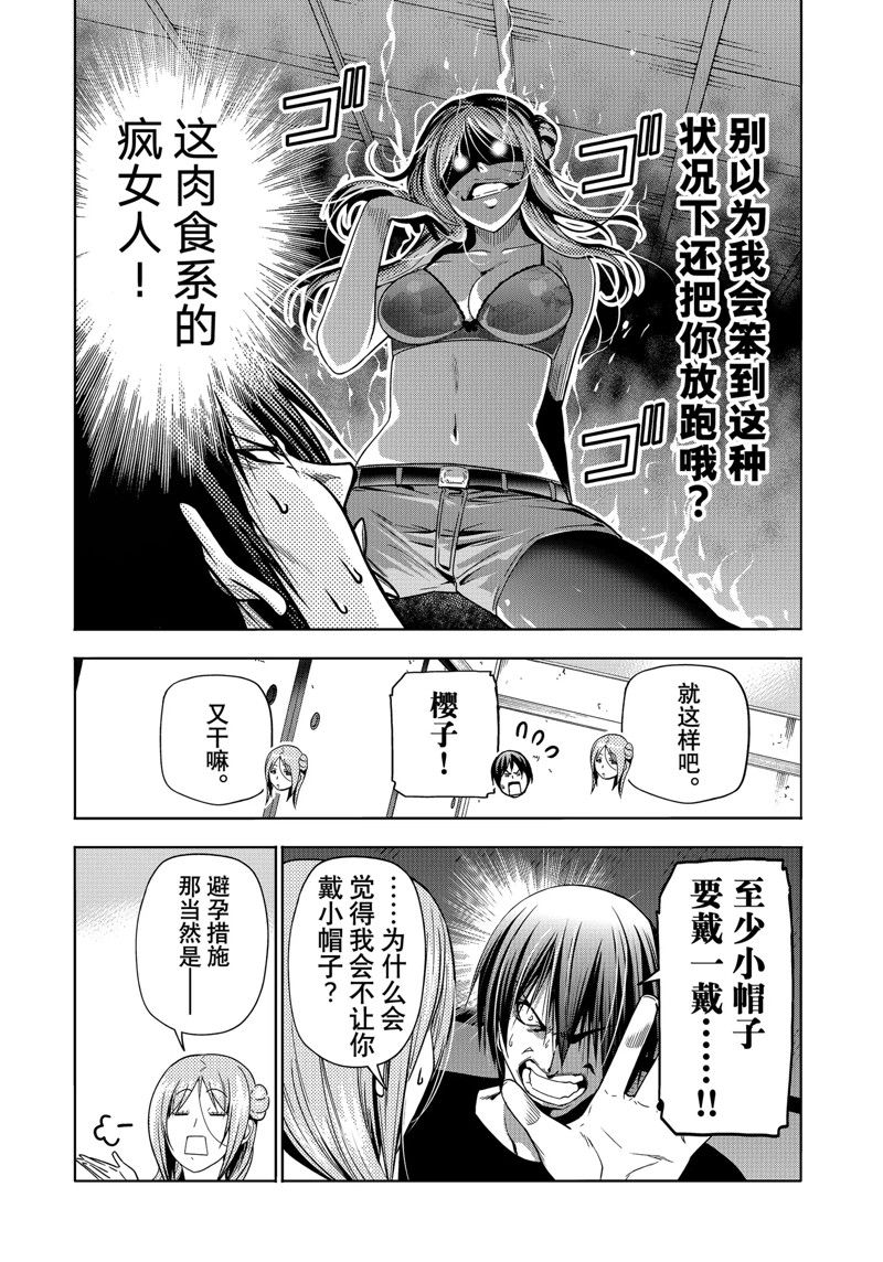 碧蓝之海 第88話 第14页