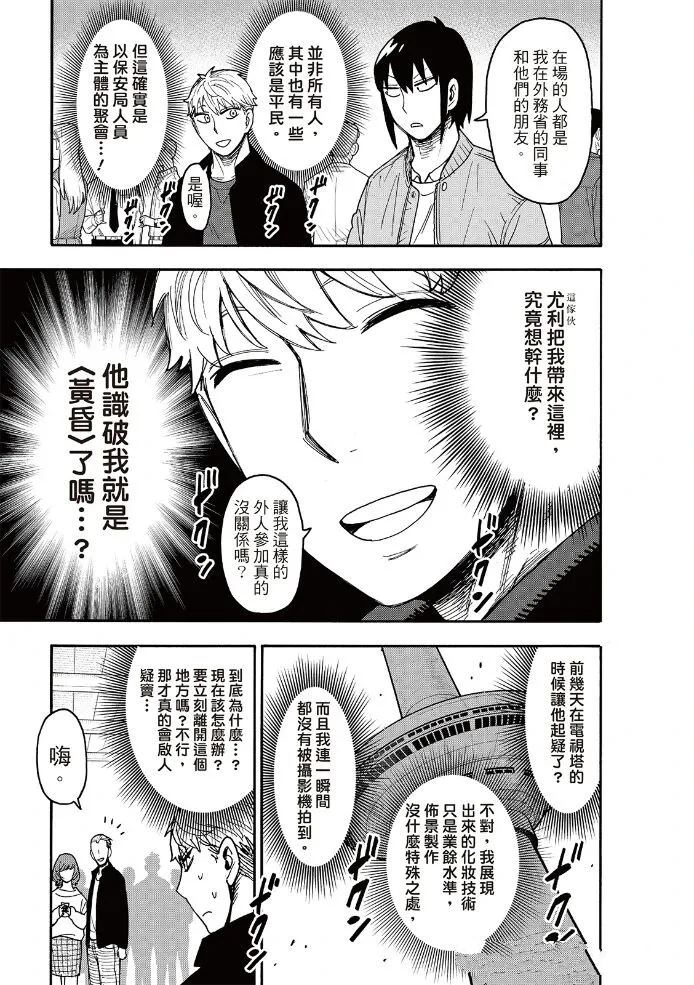 间谍过家家 第134話 第9页